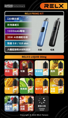 【 W倉 】Relx Prime 開放式主機