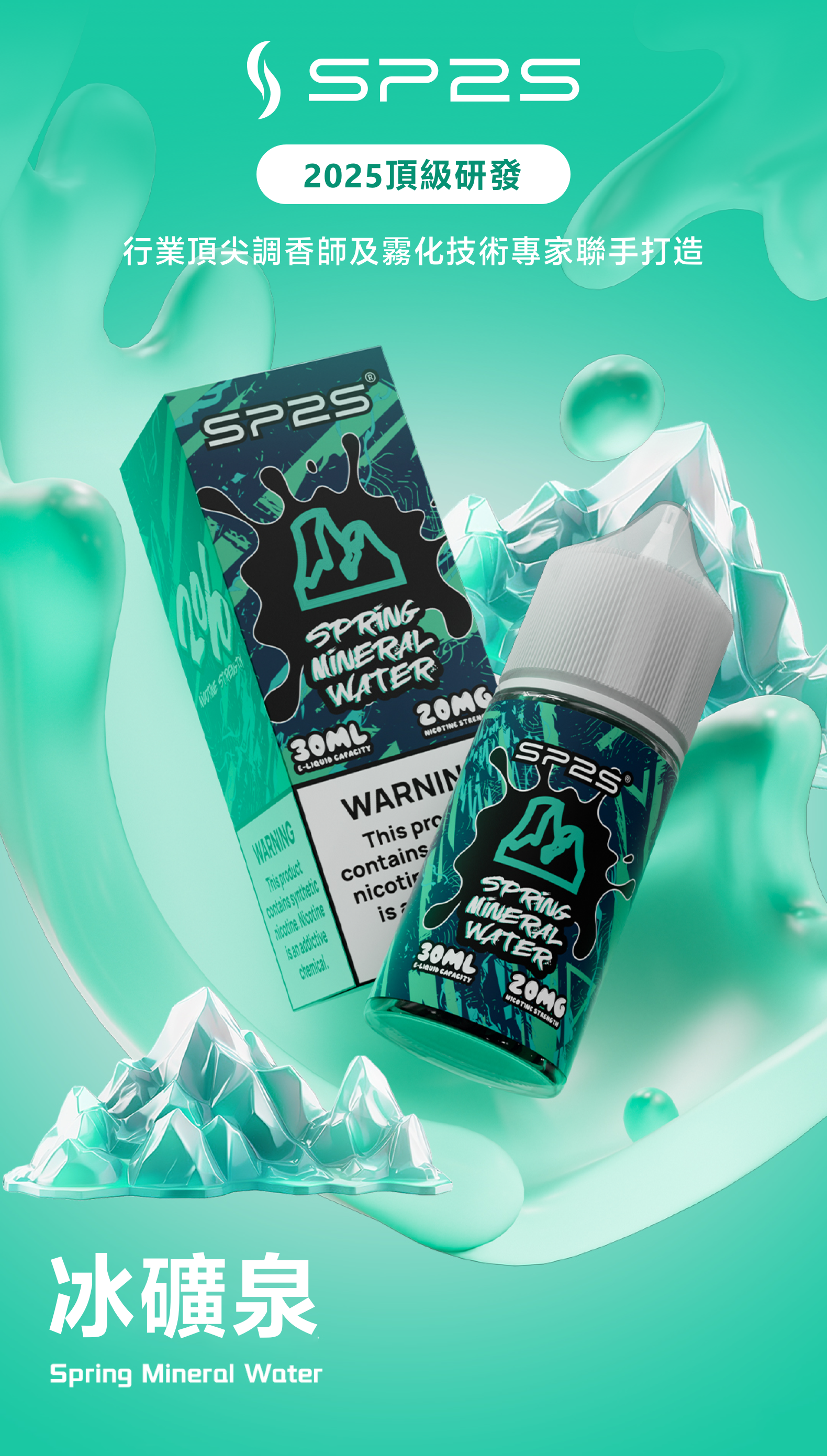 【 L倉 】sp2s 煙油 30ML