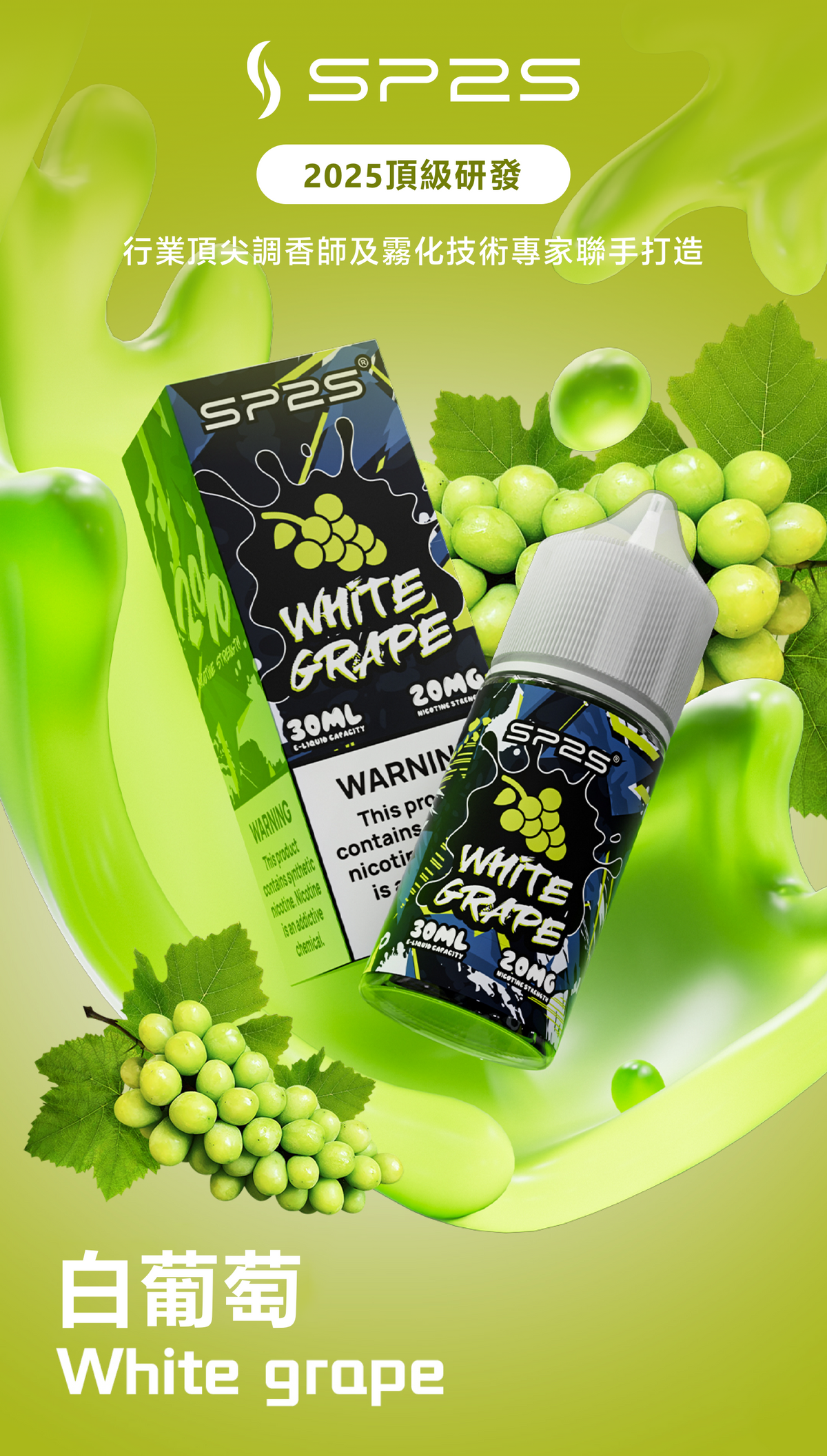 【 L倉 】sp2s 煙油 30ML