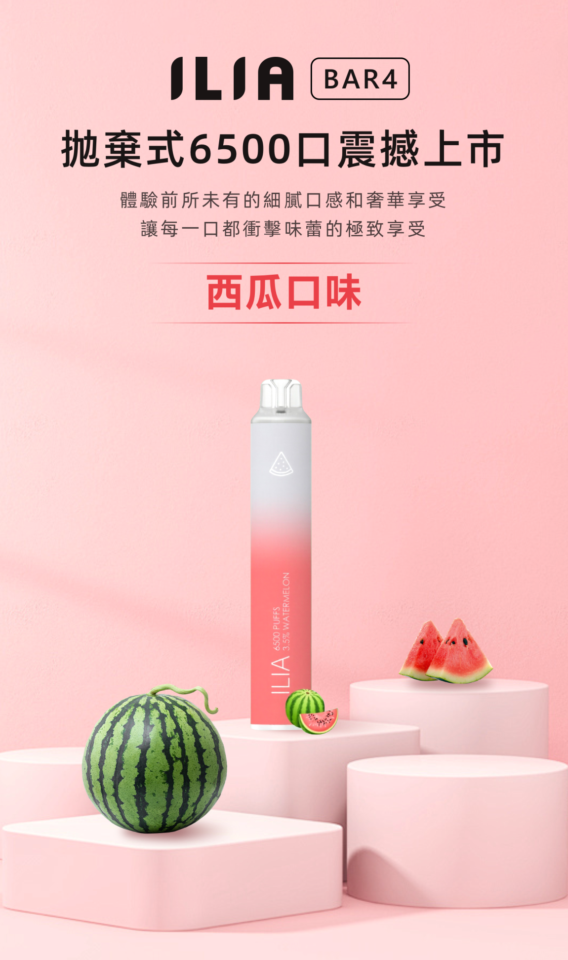 【L倉 】ILIA 哩亞 四代拋棄式6500口