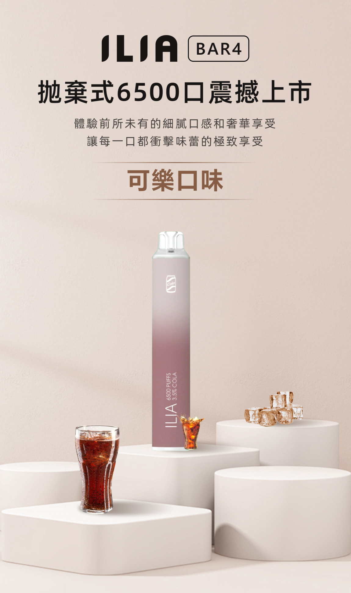 【L倉 】ILIA 哩亞 四代拋棄式6500口