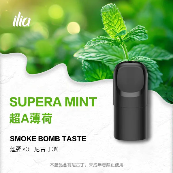 【 L倉 】ILIA哩亞 Ultra5煙彈  買五盒送主機