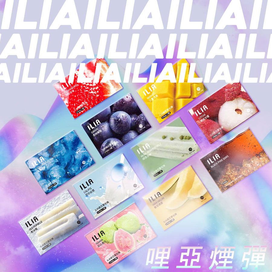 【 L倉 】ILIA哩亞 一代煙彈