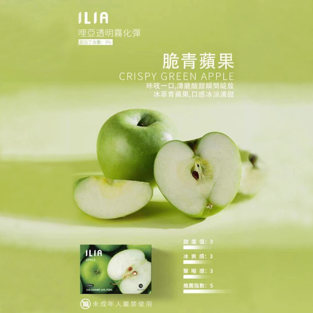 【 L倉 】ILIA哩亞 一代煙彈