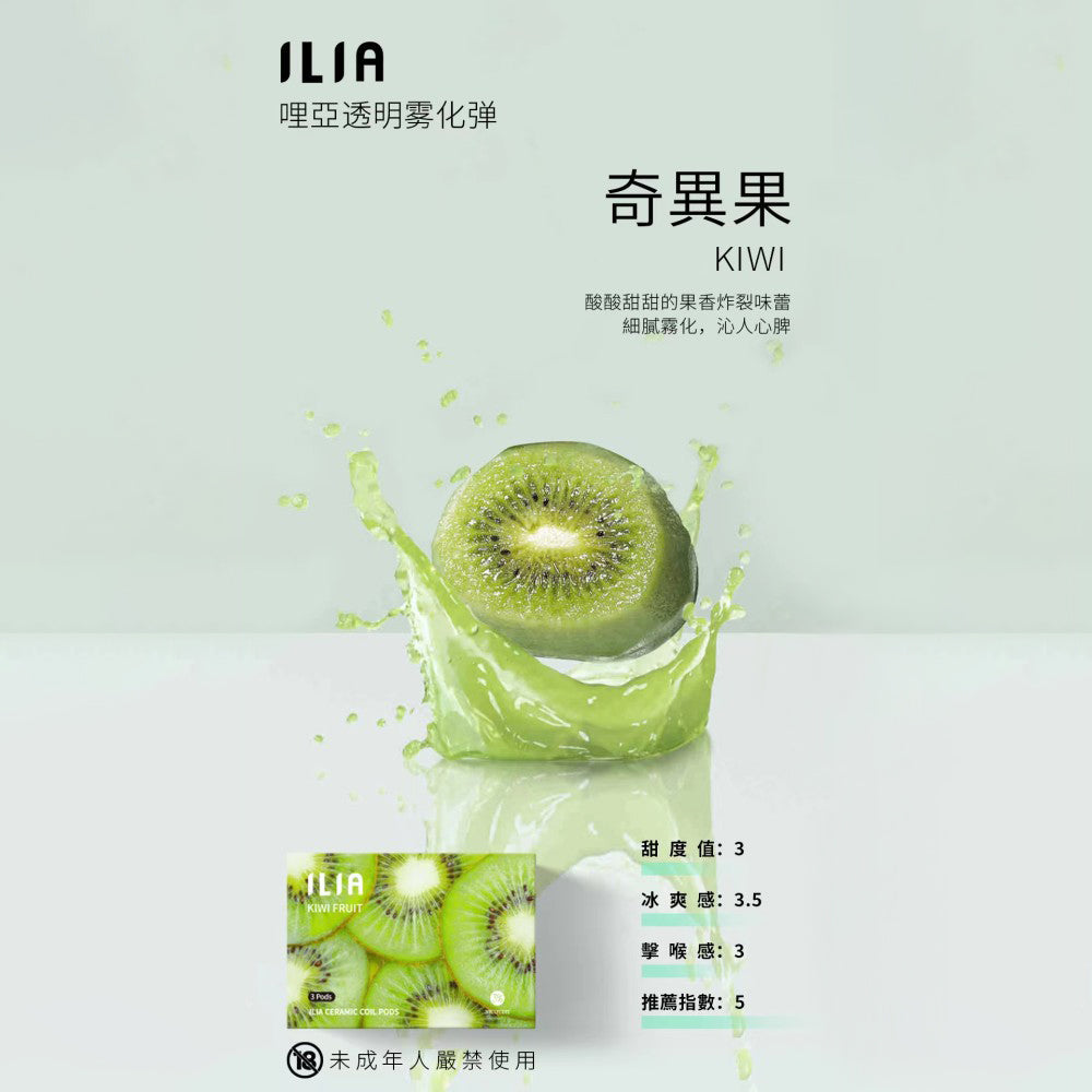 【 L倉 】ILIA哩亞 一代煙彈