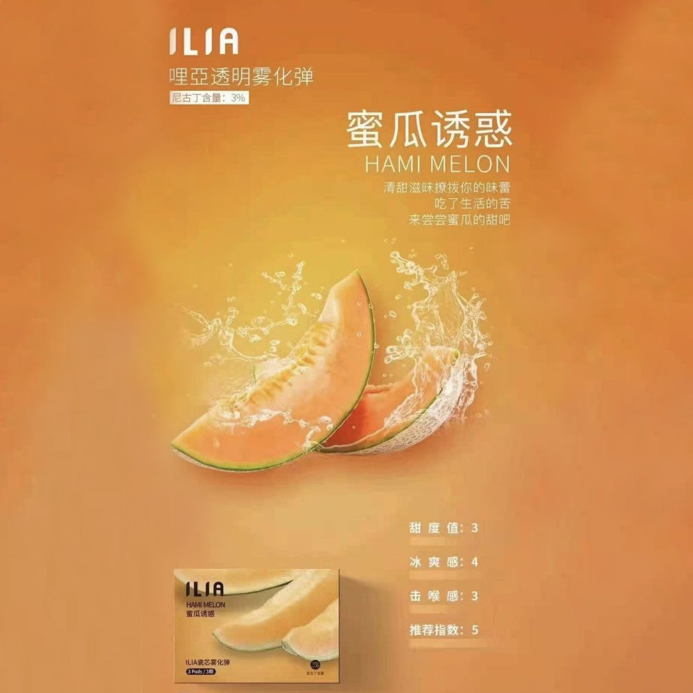 【 L倉 】ILIA哩亞 一代煙彈