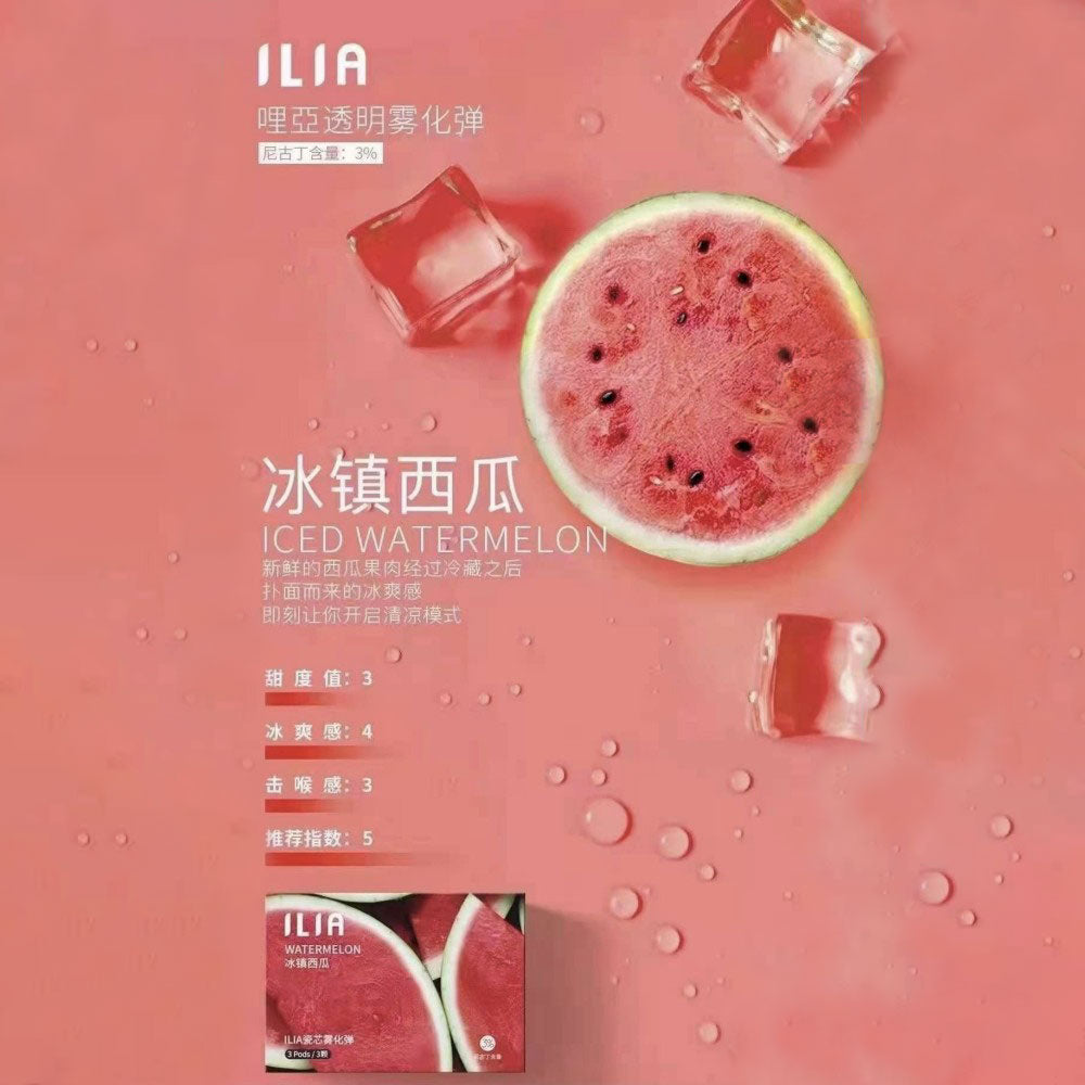 【 L倉 】ILIA哩亞 一代煙彈