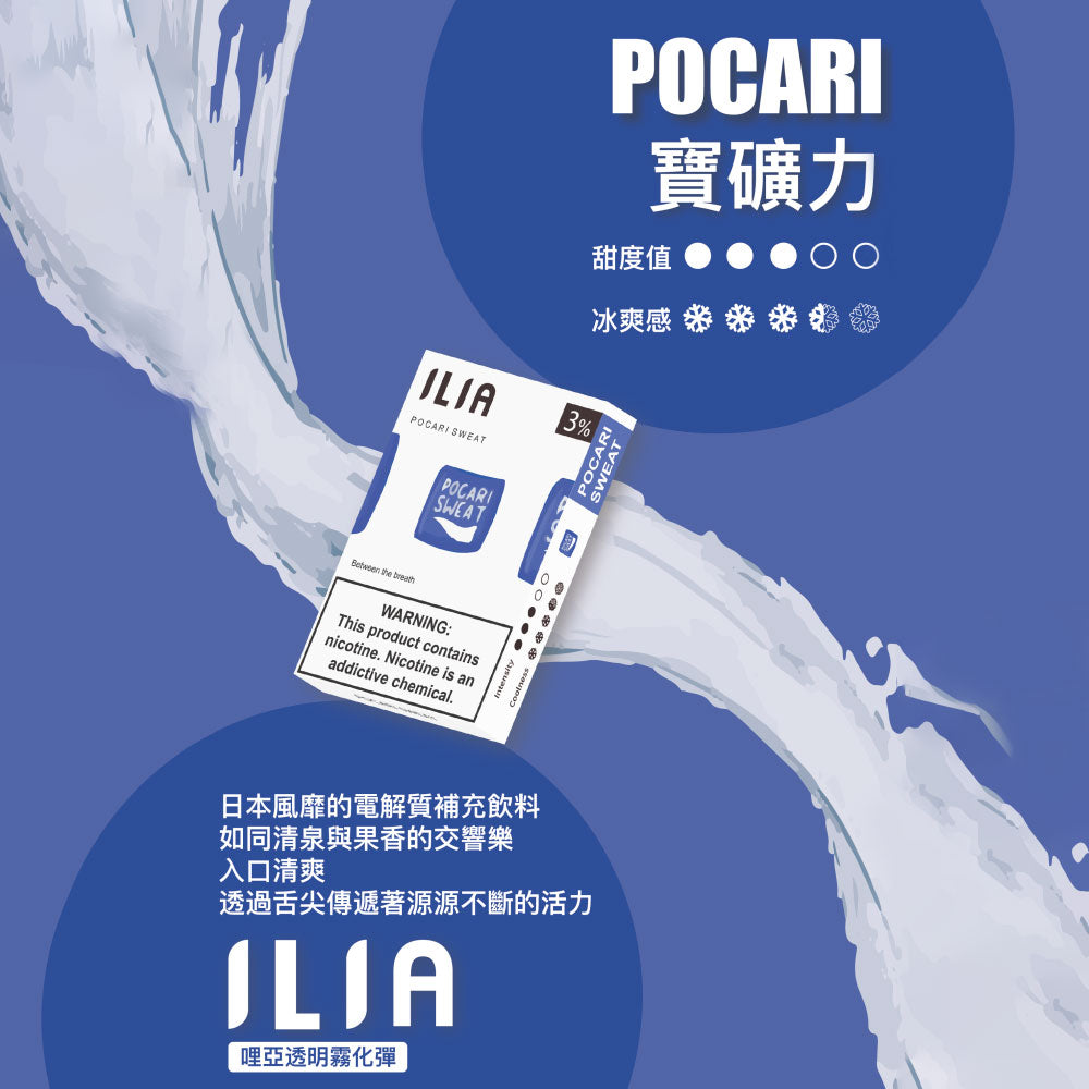 【 L倉 】ILIA哩亞 一代煙彈