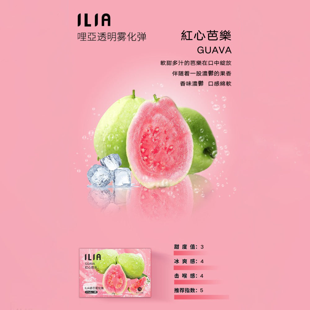 【 L倉 】ILIA哩亞 一代煙彈