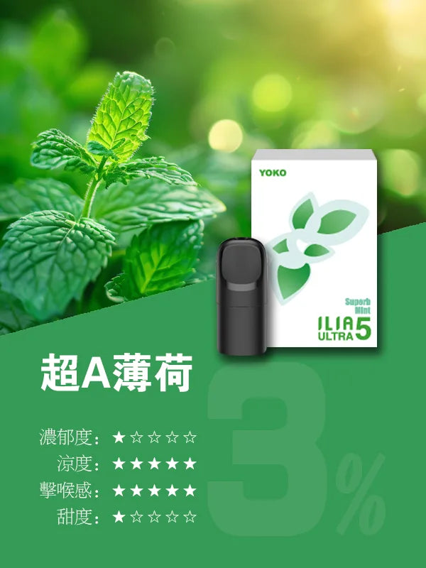 【 L倉 】ILIA哩亞 Ultra5煙彈  買五盒送主機