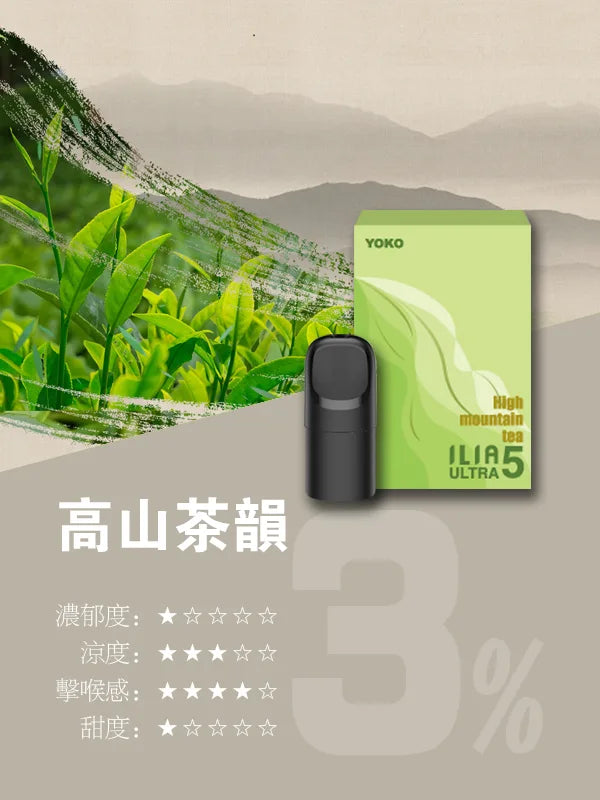 【 L倉 】ILIA哩亞 Ultra5煙彈  買五盒送主機