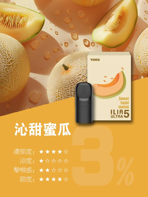 【 L倉 】ILIA哩亞 Ultra5煙彈  買五盒送主機
