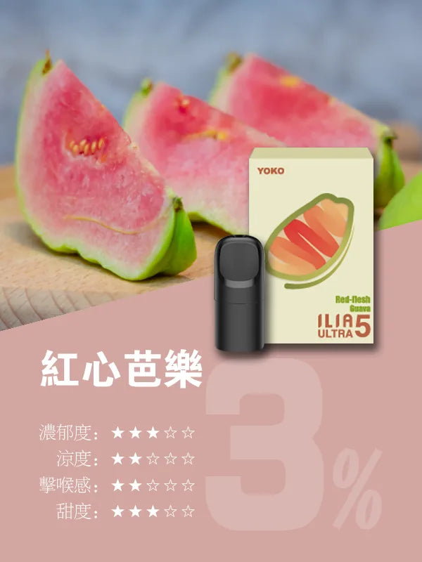 【 L倉 】ILIA哩亞 Ultra5煙彈  買五盒送主機