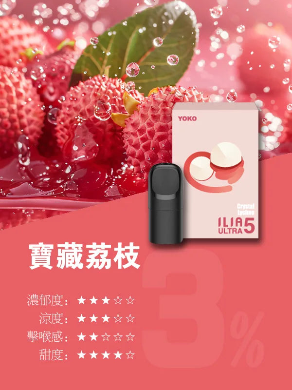 【 L倉 】ILIA哩亞 Ultra5煙彈  買五盒送主機