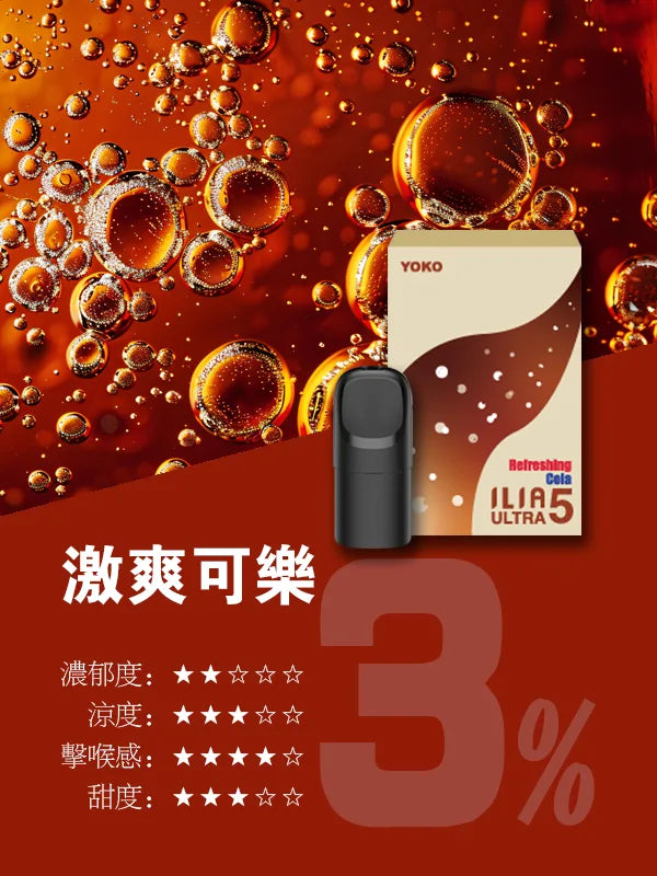 【 L倉 】ILIA哩亞 Ultra5煙彈  買五盒送主機