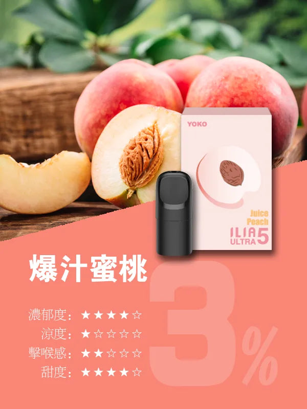 【 L倉 】ILIA哩亞 Ultra5煙彈  買五盒送主機