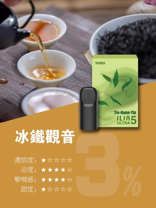 【 L倉 】ILIA哩亞 Ultra5煙彈  買五盒送主機