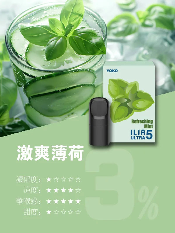 【 L倉 】ILIA哩亞 Ultra5煙彈  買五盒送主機