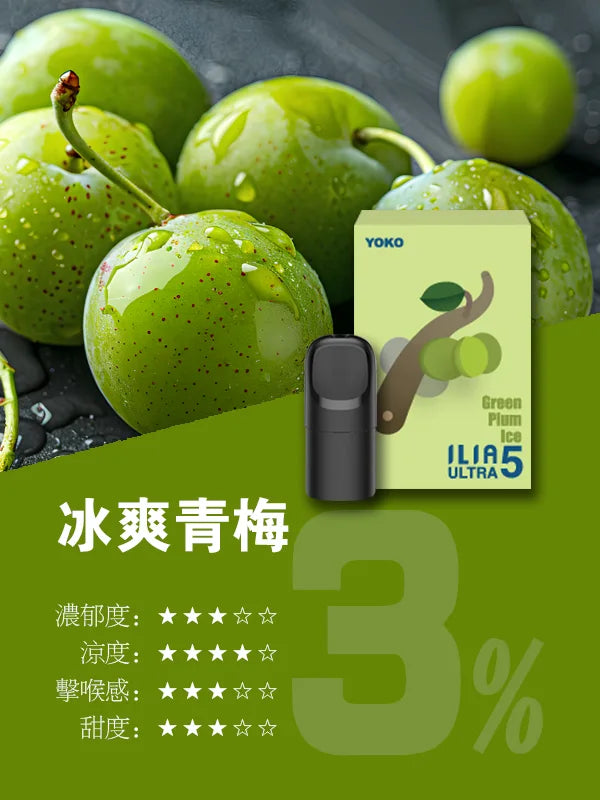 【 L倉 】ILIA哩亞 Ultra5煙彈  買五盒送主機