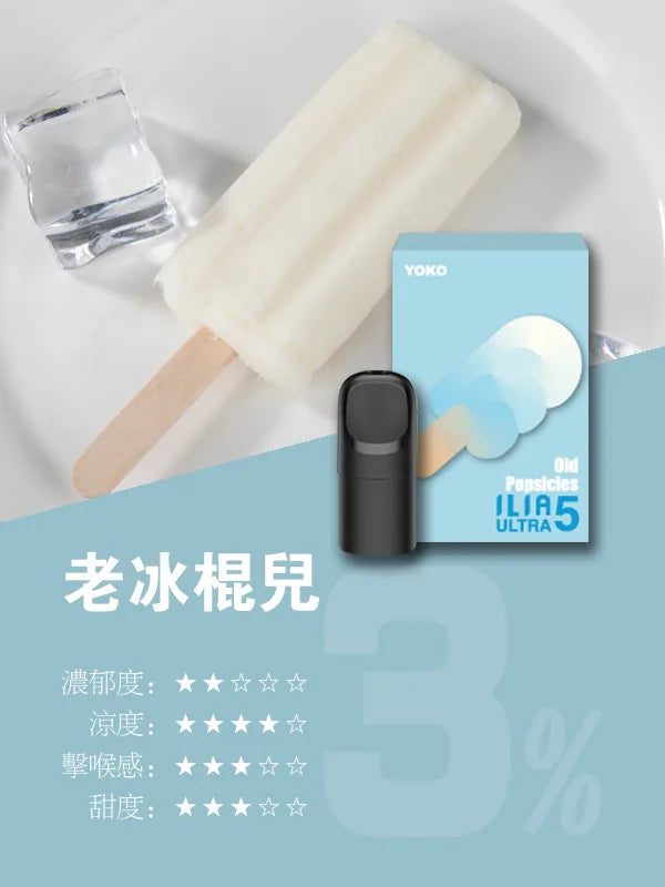 【 L倉 】ILIA哩亞 Ultra5煙彈  買五盒送主機