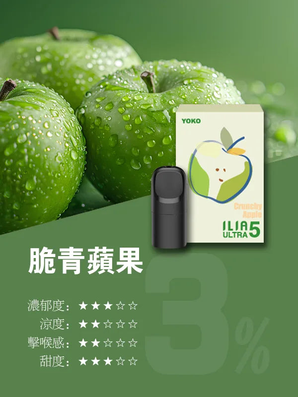 【 L倉 】ILIA哩亞 Ultra5煙彈  買五盒送主機