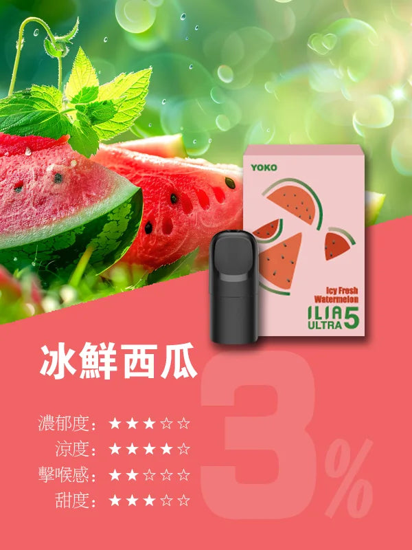 【 L倉 】ILIA哩亞 Ultra5煙彈  買五盒送主機