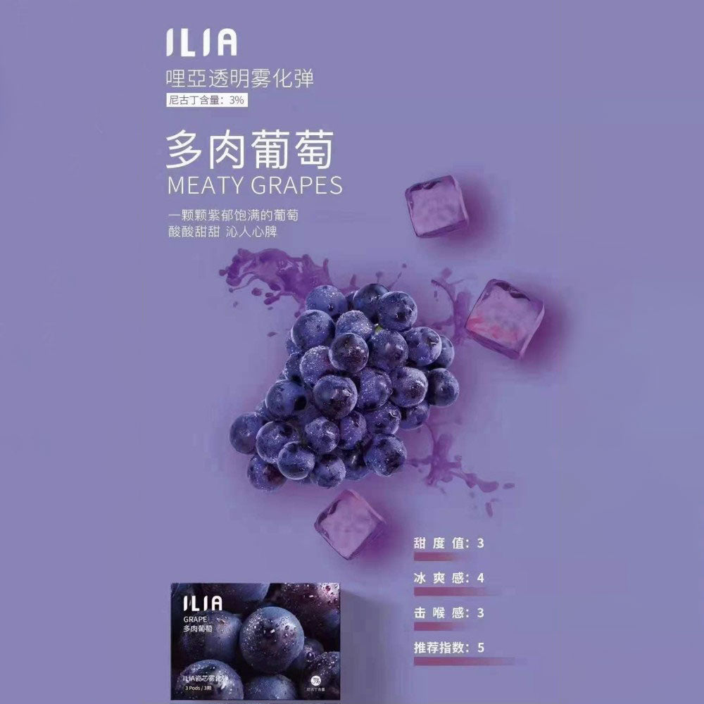 【 L倉 】ILIA哩亞 一代煙彈