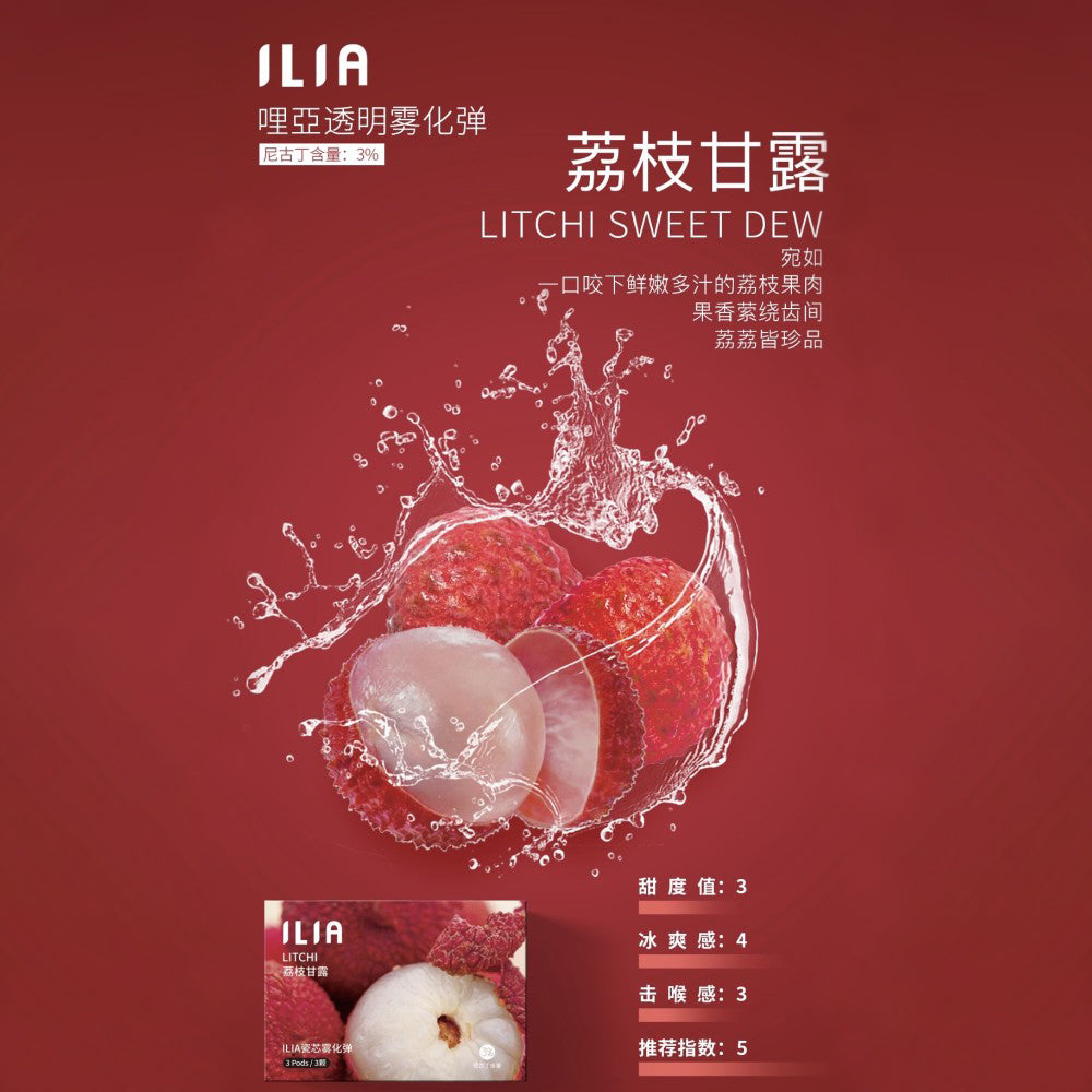 【 L倉 】ILIA哩亞 一代煙彈