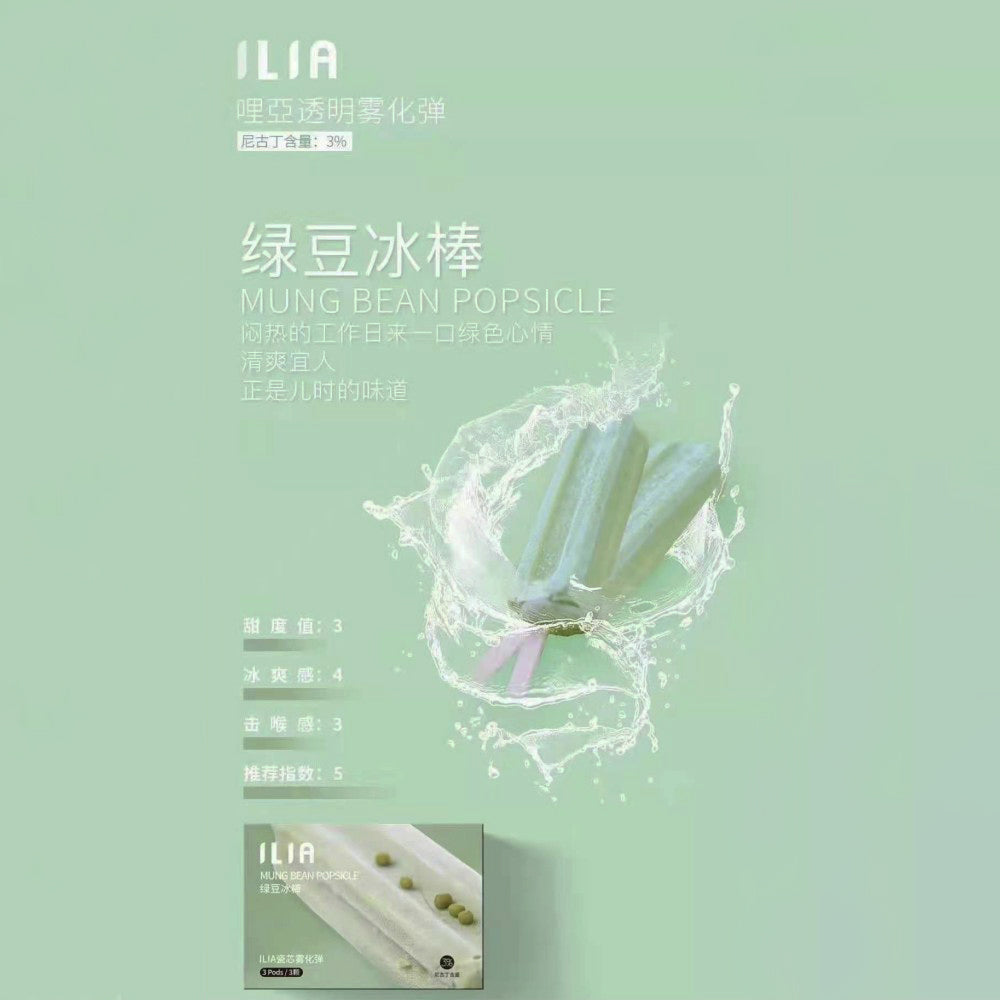 【 L倉 】ILIA哩亞 一代煙彈