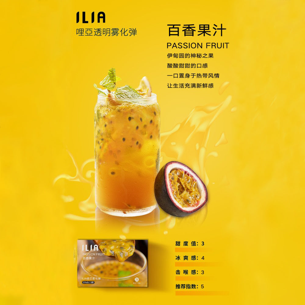 【 L倉 】ILIA哩亞 一代煙彈