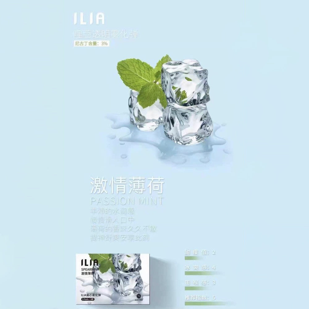 【 L倉 】ILIA哩亞 一代煙彈