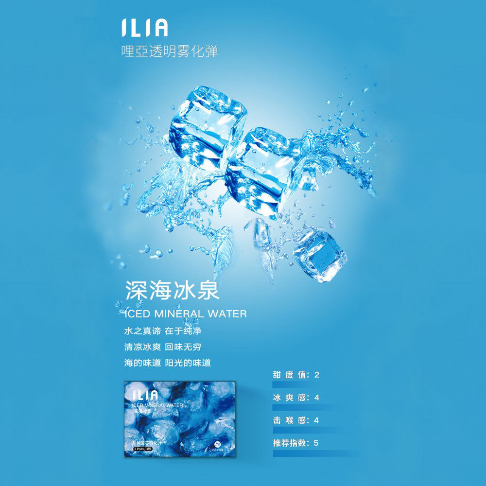 【 L倉 】ILIA哩亞 一代煙彈