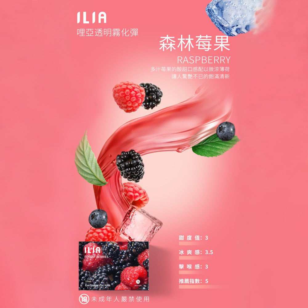 【 L倉 】ILIA哩亞 一代煙彈