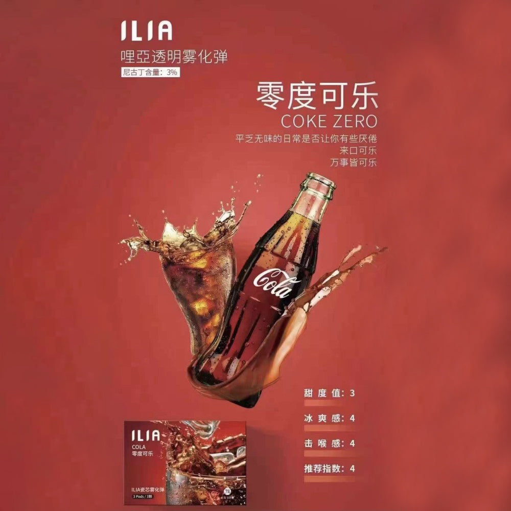 【 L倉 】ILIA哩亞 一代煙彈
